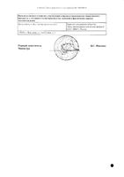Фукорцин раствор для наружного применения 25мл: миниатюра сертификата №2