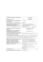 Скипидарная мазь для наружного применения банка 20% 25г: миниатюра сертификата