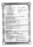 Тизабри концентрат для приг. раствора для инфузий 20мг/мл 15мл: миниатюра сертификата
