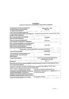 Меронем порошок для приг. раствора для в/в введ. 1г 10шт: миниатюра сертификата