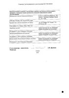Меронем порошок для приг. раствора для в/в введ. 1г 10шт: миниатюра сертификата №2