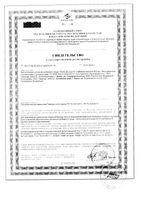 Тайм Эксперт Эвалар таблетки 0,52г 20шт: миниатюра сертификата №3