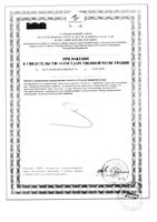 Тайм Эксперт Эвалар таблетки 0,52г 20шт: миниатюра сертификата №2