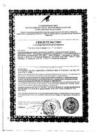 Бабушкин сироп при простуде и гриппе 150мл: миниатюра сертификата №3