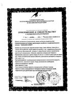 Бабушкин сироп при простуде и гриппе 150мл: миниатюра сертификата №4