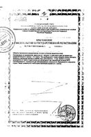Ребилан ВИС капсулы 0,4г 36шт: миниатюра сертификата №4