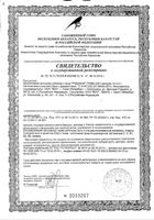 Ребилан ВИС капсулы 0,4г 36шт: миниатюра сертификата