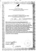 Ребилан ВИС капсулы 0,4г 36шт: миниатюра сертификата №2