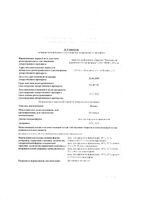 Ихтиол мазь для наружного применения банка 10% 25г: миниатюра сертификата