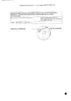 Ихтиол мазь для наружного применения банка 10% 25г: миниатюра сертификата №2
