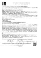 Гель Пропеллер для умывания от прыщей с цинцидоном 150 мл: миниатюра сертификата