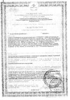 Гель Пропеллер для умывания от прыщей с цинцидоном 150 мл: миниатюра сертификата №2