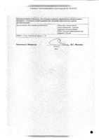 Фукорцин раствор для наружного применения спиртовой 25мл: миниатюра сертификата №4