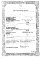 Мукалтин таблетки 50мг 10шт: миниатюра сертификата