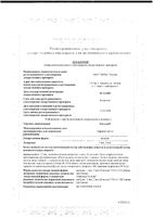 Земплар капсулы 1мкг 28шт: миниатюра сертификата