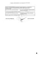 Эмла крем для местного и наружного применения 30г: миниатюра сертификата №2