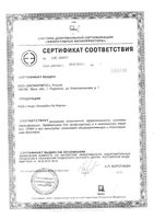 АскорбинКа Форте таблетки 10шт: миниатюра сертификата №5