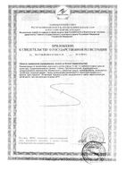 АскорбинКа Форте таблетки 10шт: миниатюра сертификата №2