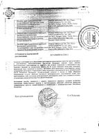 Гистан-Н крем для наружного применения туба 0,1% 15г: миниатюра сертификата №2