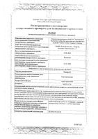 Ринорус спрей назальный 0,05% 10мл: миниатюра сертификата