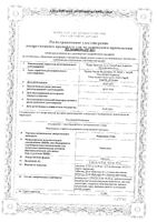 Карведилол-Тева таблетки 25мг 30шт: миниатюра сертификата