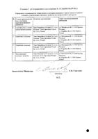 Карведилол-Тева таблетки 25мг 30шт: миниатюра сертификата №2