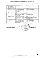 Дибикор таблетки 500мг 60шт: миниатюра сертификата №2