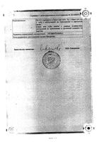 Цинковая паста для наружного применения 25г: миниатюра сертификата №2