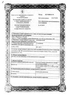 Ангиофлюкс раствор для в/в и в/м введ. 600ЛЕ/2мл 2мл 10шт: миниатюра сертификата