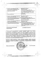 Ангиофлюкс раствор для в/в и в/м введ. 600ЛЕ/2мл 2мл 10шт: миниатюра сертификата №2
