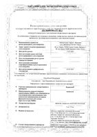 Кораксан таблетки п/о плен. 5мг 56шт: миниатюра сертификата