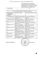 Кораксан таблетки п/о плен. 5мг 56шт: миниатюра сертификата №2