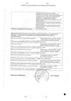 Оптирей р-р для в/в и в/м внутриартериального введ. 300мг йода/мл фл. 100мл 10шт: миниатюра сертификата №2