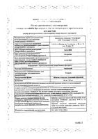 Амиксин таблетки п/о плен. 60мг 10шт: миниатюра сертификата №3