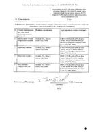 Лопирел таблетки п/о плен. 75мг 14шт: миниатюра сертификата №2
