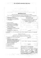 Каффетин таблетки 12шт: миниатюра сертификата