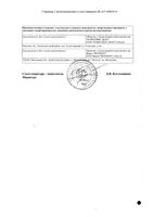 Тиолепта в компл. с подвес. светозащ. футляром раствор для инфузий 12мг/мл 50мл: миниатюра сертификата №2