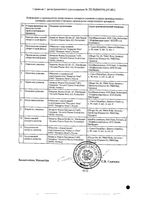 Майфортик таблетки кишечнорастворимые п/о 360мг 120шт: миниатюра сертификата №2