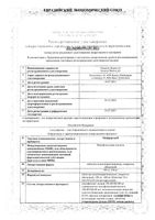 Майфортик таблетки кишечнорастворимые п/о 180мг 100шт: миниатюра сертификата