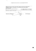 Дорзопт Плюс капли глазные 2% 5мл : миниатюра сертификата №2