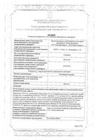 Ангрикапс Максима капсулы 20шт: миниатюра сертификата