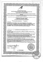 Тройчатка Эвалар капсулы 400мг 40шт: миниатюра сертификата №3