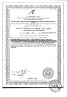 Тройчатка Эвалар капсулы 400мг 40шт: миниатюра сертификата №4