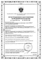 Паста Абуцел для стомы 45 г: миниатюра сертификата
