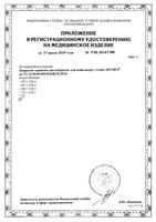 Паста Абуцел для стомы 45 г: миниатюра сертификата №2