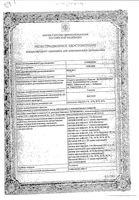 Глюкоза раствор для инфузий 5% 200мл: миниатюра сертификата
