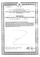 Саймы капсулы 0,35г: миниатюра сертификата №4