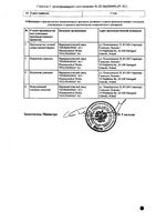 Остерепар таблетки 70мг 4шт: миниатюра сертификата №2