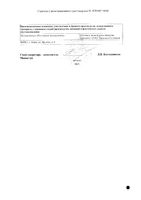 Тиолипон концентрат для приг. раствора для в/в введ. 30мг/мл 10мл 10шт: миниатюра сертификата №2
