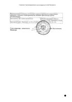 Ванкомицин порошок для приг. раствора для инфузий фл. 1000мг: миниатюра сертификата №2